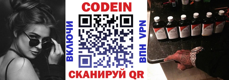 Codein Purple Drank  Гороховец 